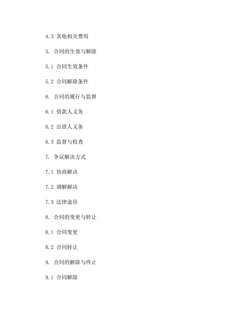 个人快速担保借款协议样本（2024版）版_第3页