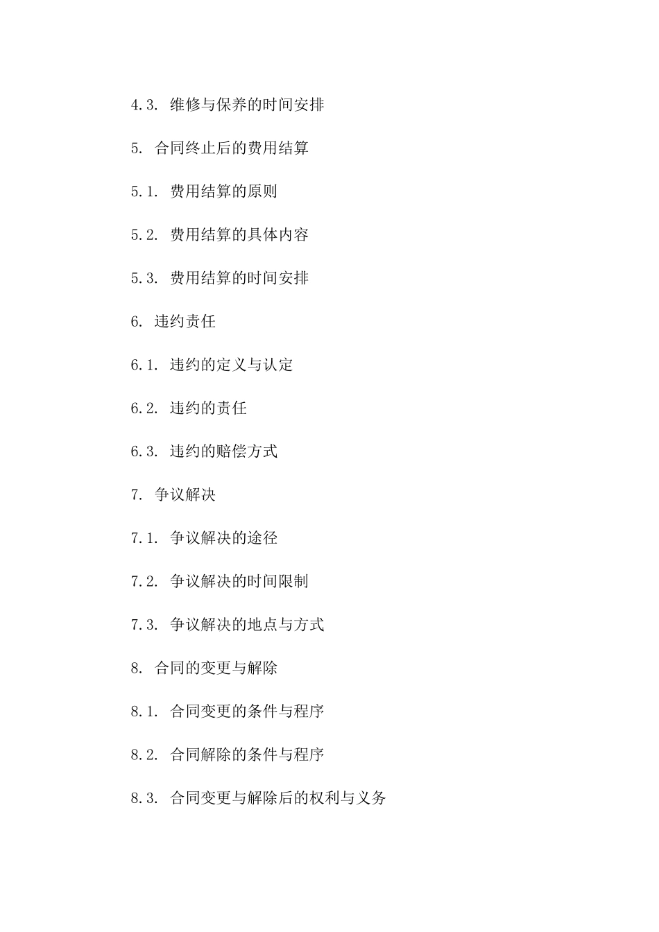 设备租赁合同终止补充合同一_第3页