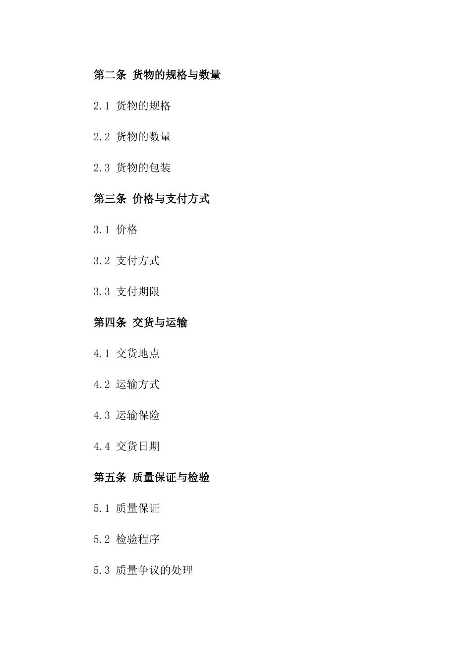 医疗器械2024年买卖合同范本_第3页