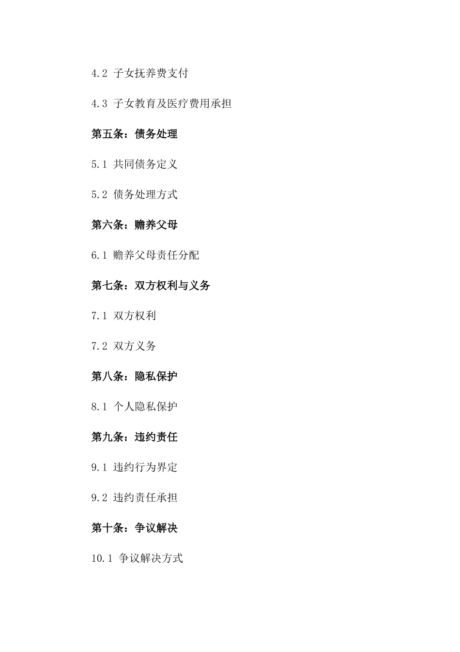 2024年标准化离婚合同模板打印版一_第3页