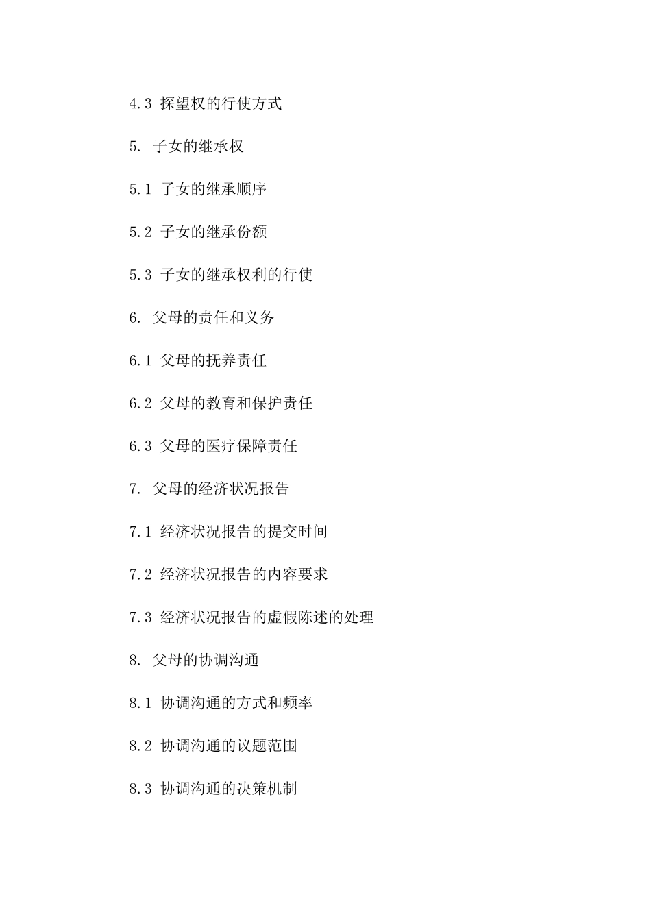 离婚抚养子女权益保障合同书(2024年版)_第2页