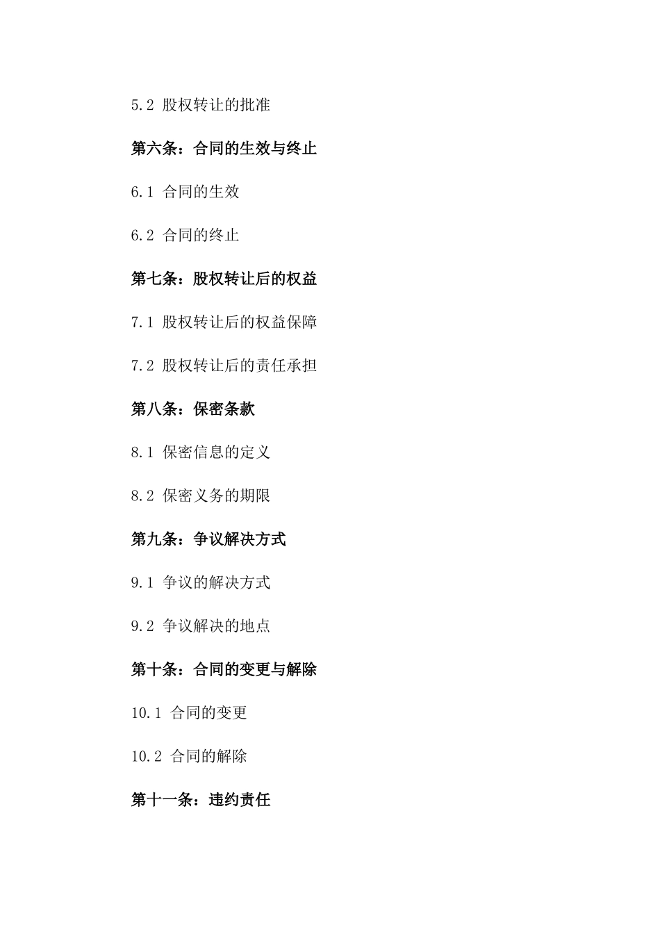 2024年国有独资企业股份出售合同范本_第2页
