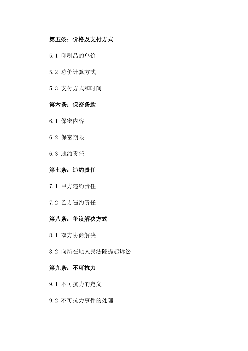 2024年专业印刷协议样本_第2页