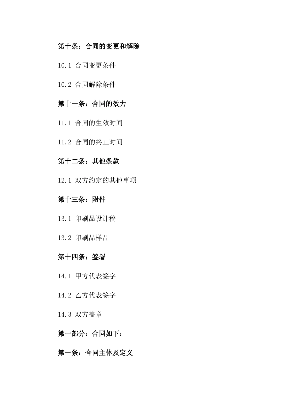 2024年专业印刷协议样本_第3页