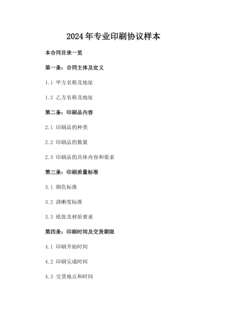 2024年专业印刷协议样本