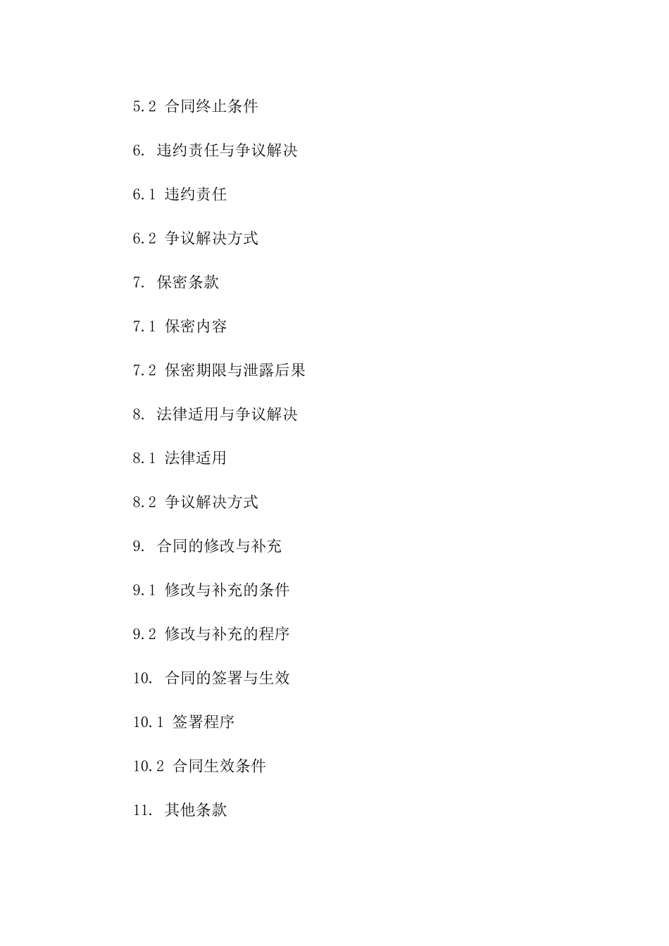 大理石材料购销协议细则2024版一_第3页