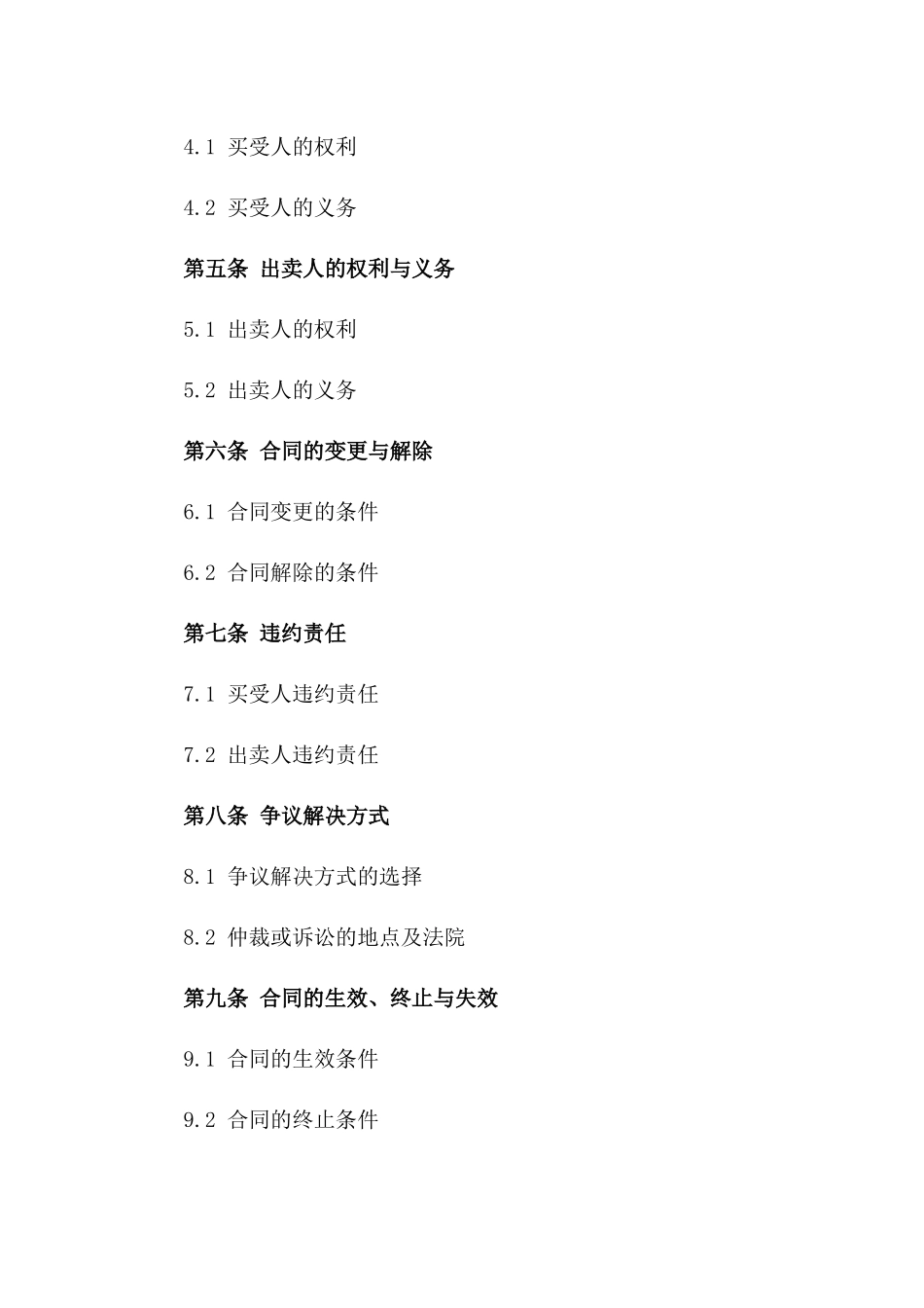 预售住宅购买协议（2024版）版B版_第3页