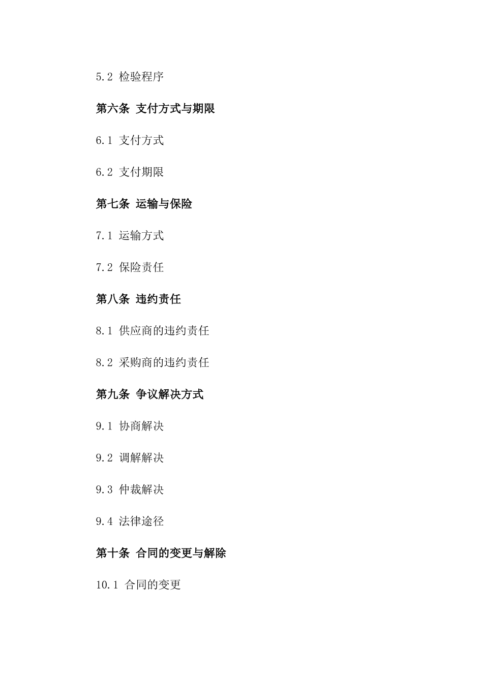 茶叶批量采购与销售合同(2024年版)版_第3页