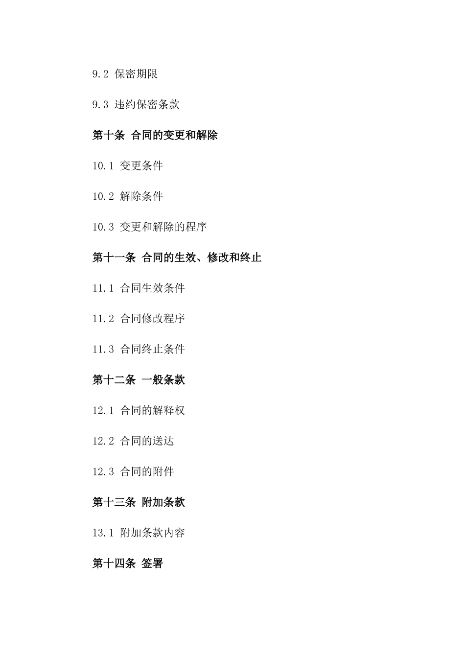 2024专用真石漆涂料施工协议_第3页