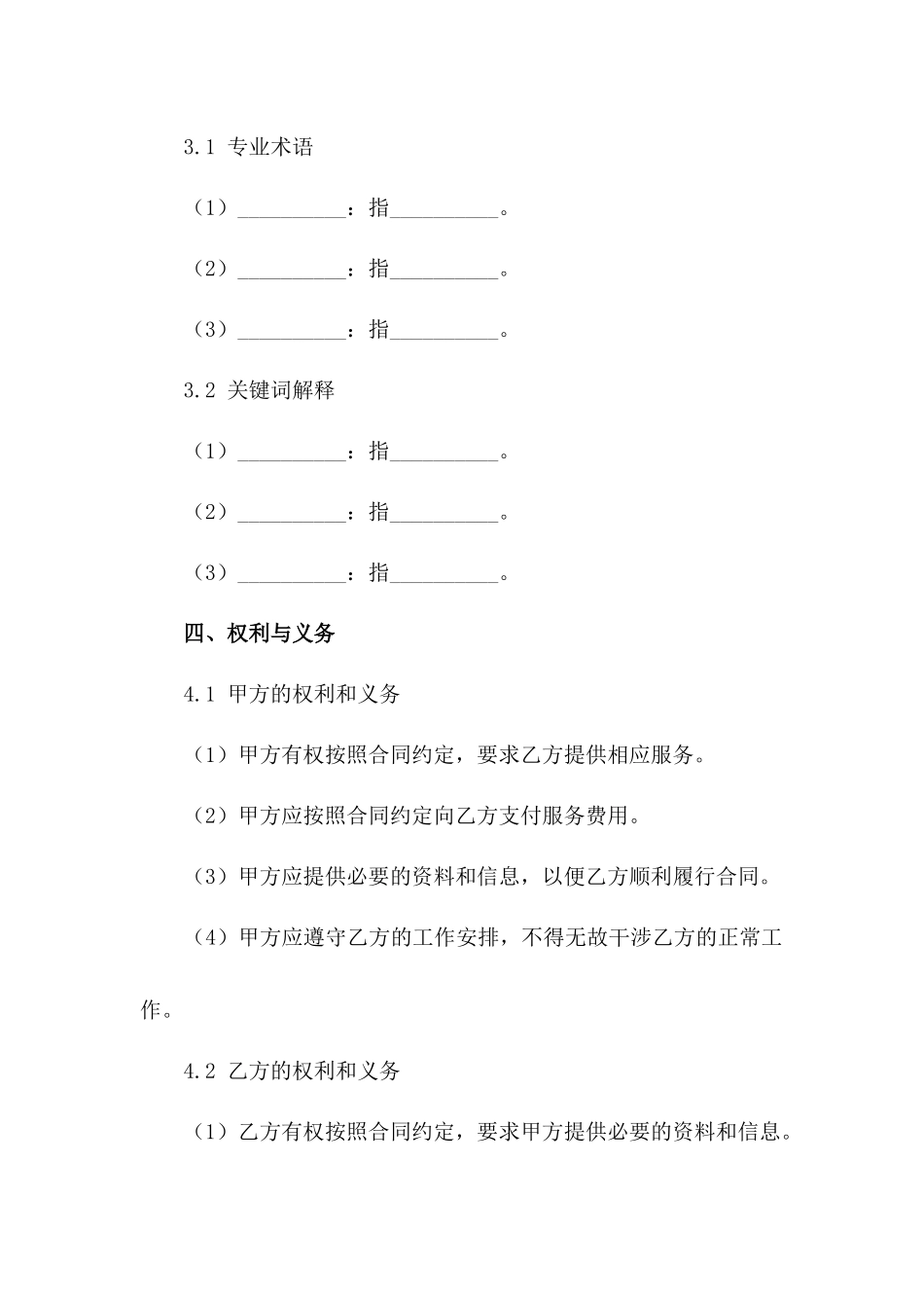 正版2024版主合同在线获取_第2页