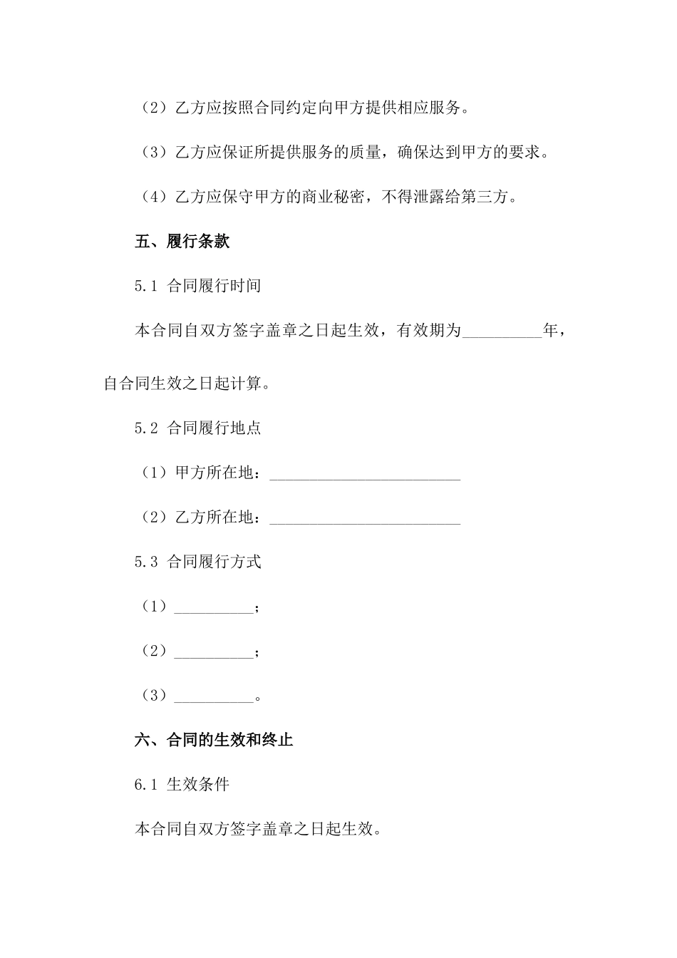 正版2024版主合同在线获取_第3页