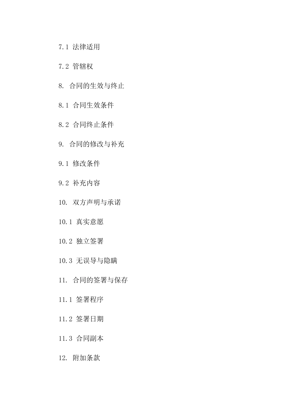 简洁无子离婚合同模板2024年适用版_第3页