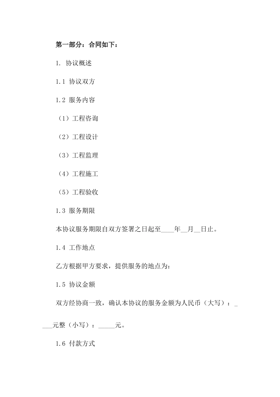 2024年工程专业技术服务协议模板_第3页