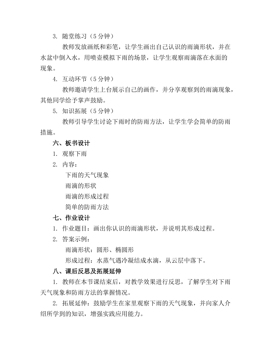 2024年幼儿园小班科学教案《观察下雨》_第2页