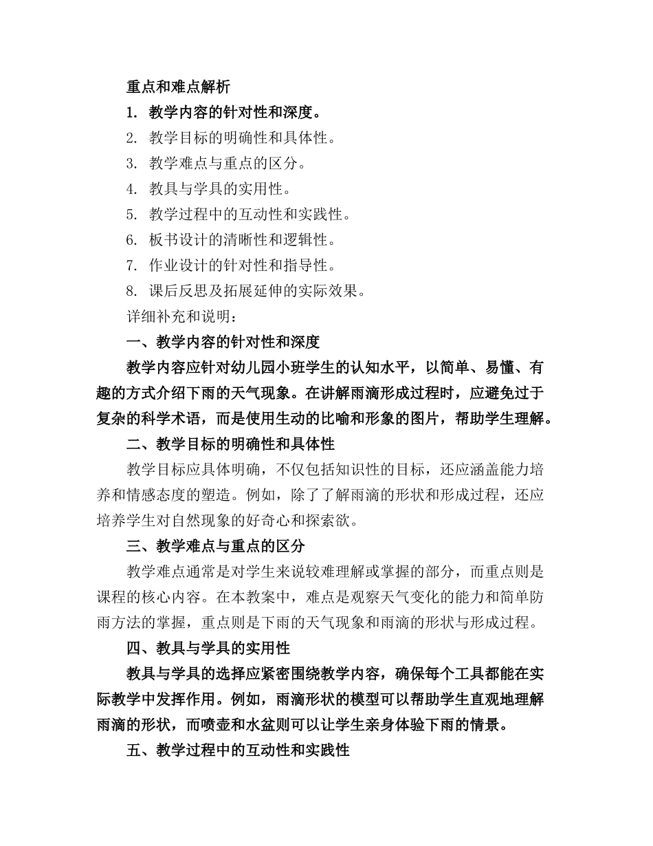 2024年幼儿园小班科学教案《观察下雨》_第3页
