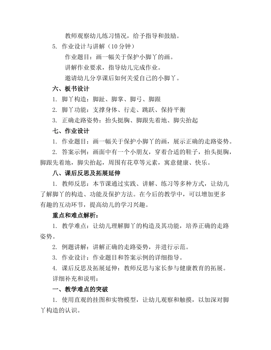 2024年幼儿园中班健康教案《小脚丫》精选_第2页