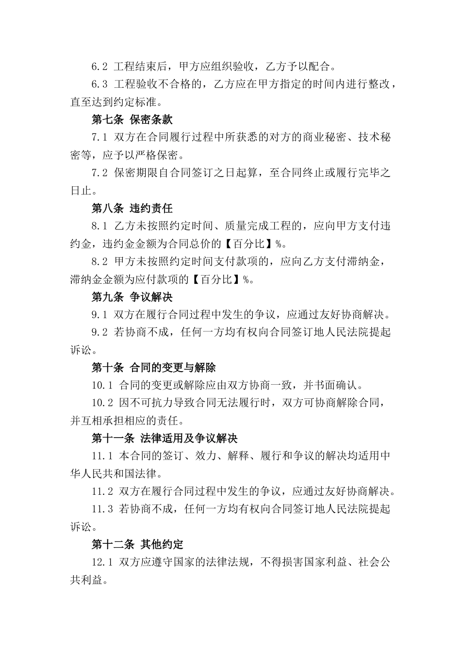 2024年室内装修工程承包合作协议_第2页