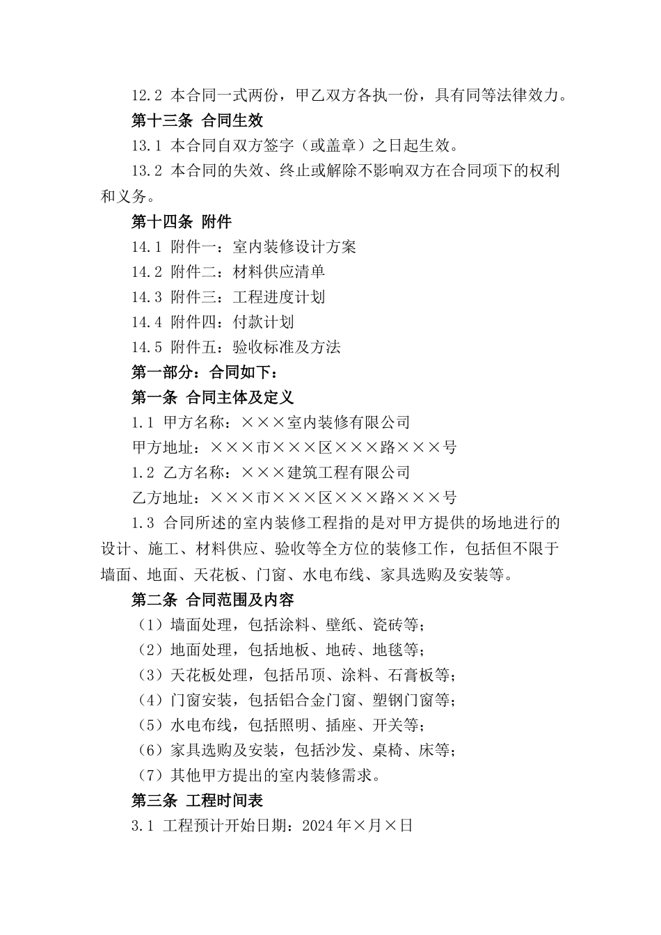 2024年室内装修工程承包合作协议_第3页