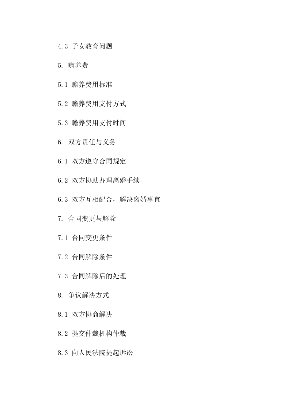 2024年不可抗力因素离婚合同简洁模板版_第3页