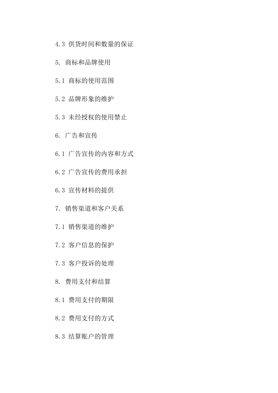 机动车维修厂特许经营管理合同_第2页