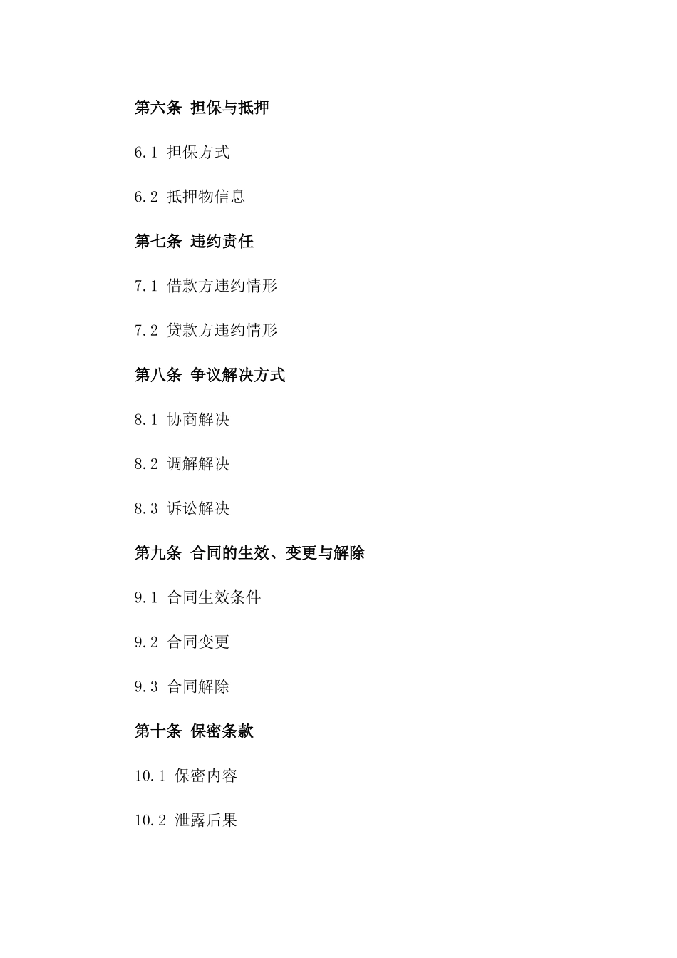 2024个人日常消费信贷协议范本_第3页