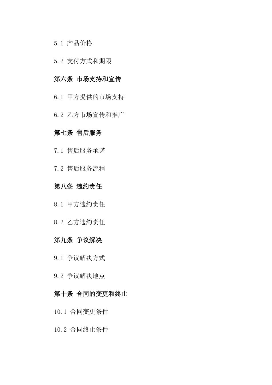 2024年度区域酒水独家销售代理合同_第2页