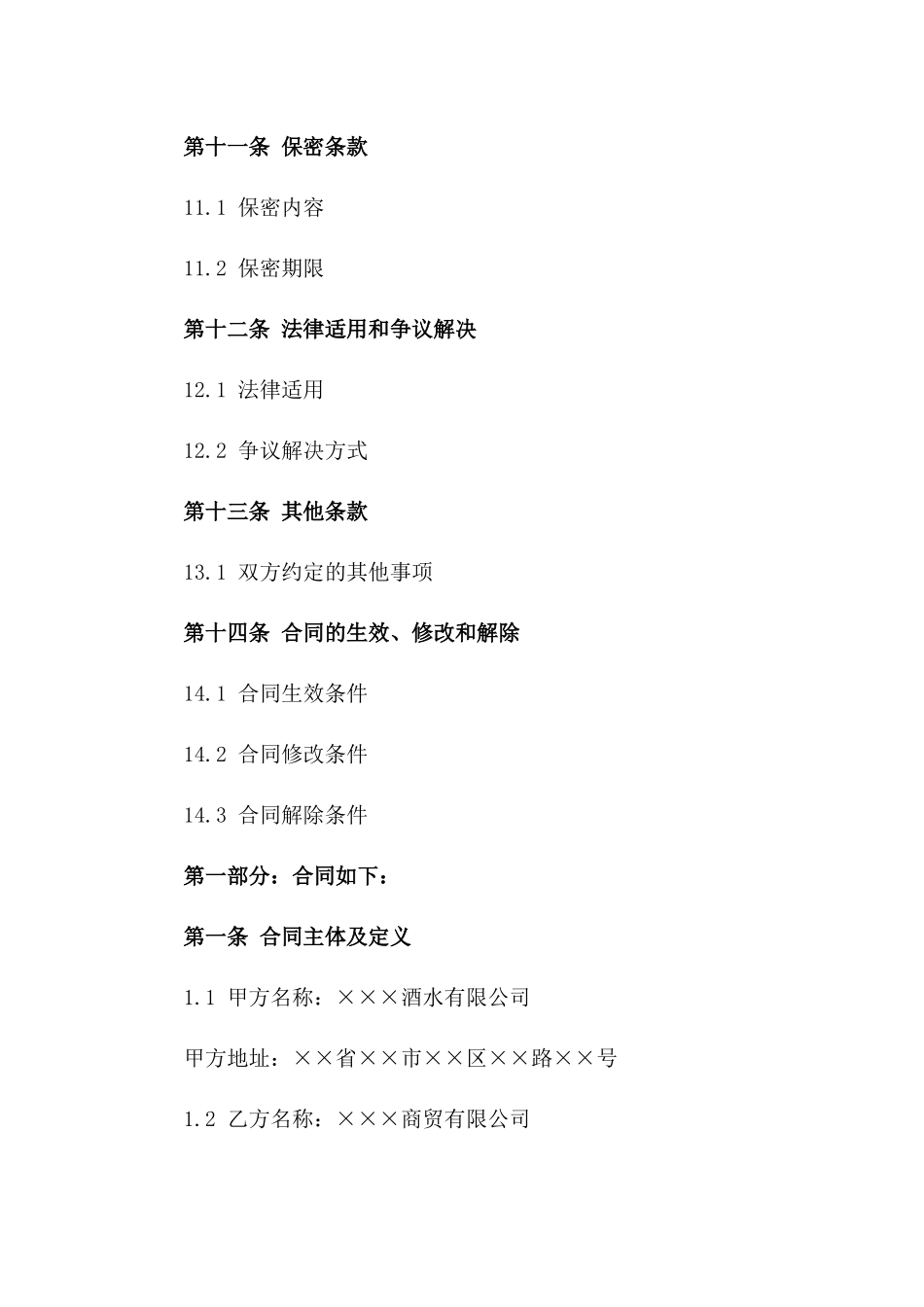 2024年度区域酒水独家销售代理合同_第3页