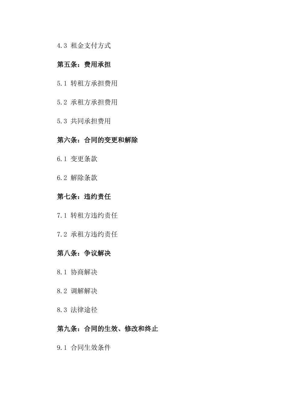 2024年标准商铺转租合同_第3页