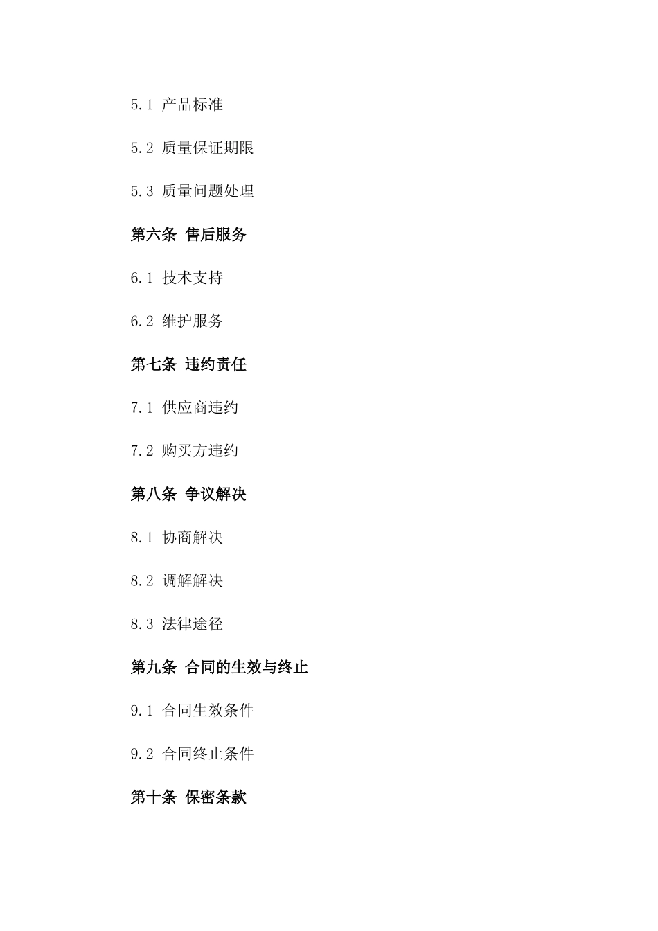 年度2024油罐购销具体协议_第2页