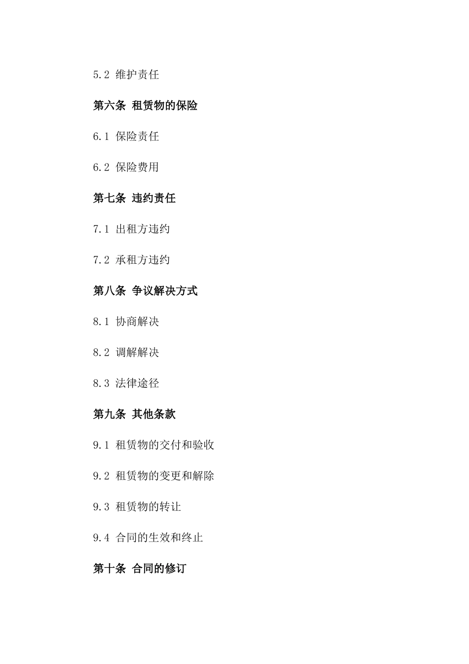 2024年版汽车修理厂租赁合同样本_第2页