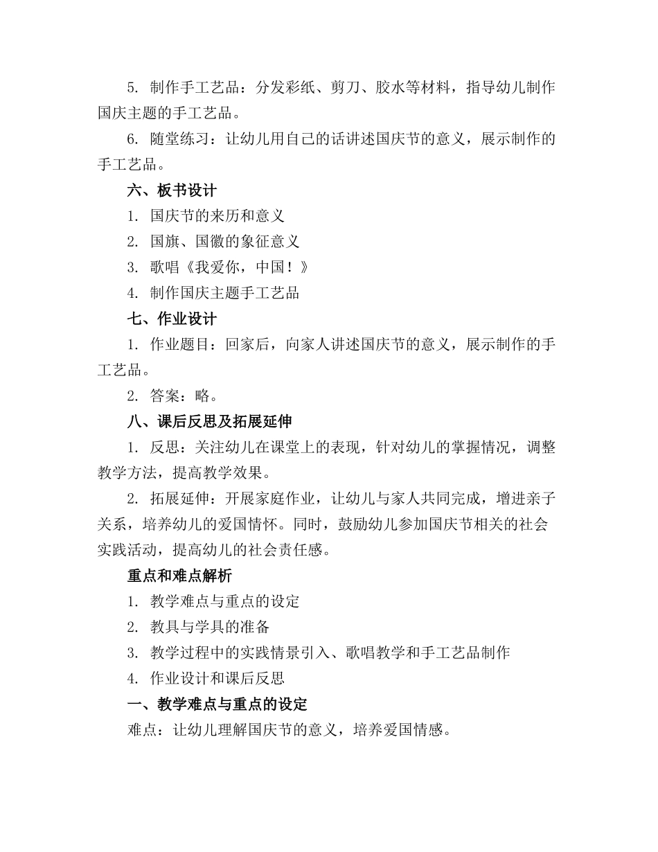 幼儿园大班国庆节教案_第2页