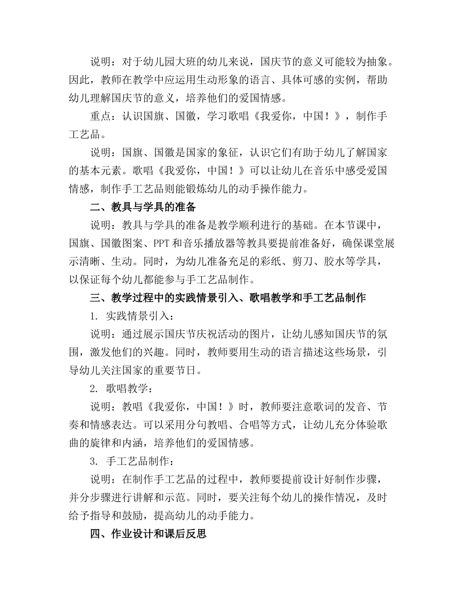 幼儿园大班国庆节教案_第3页