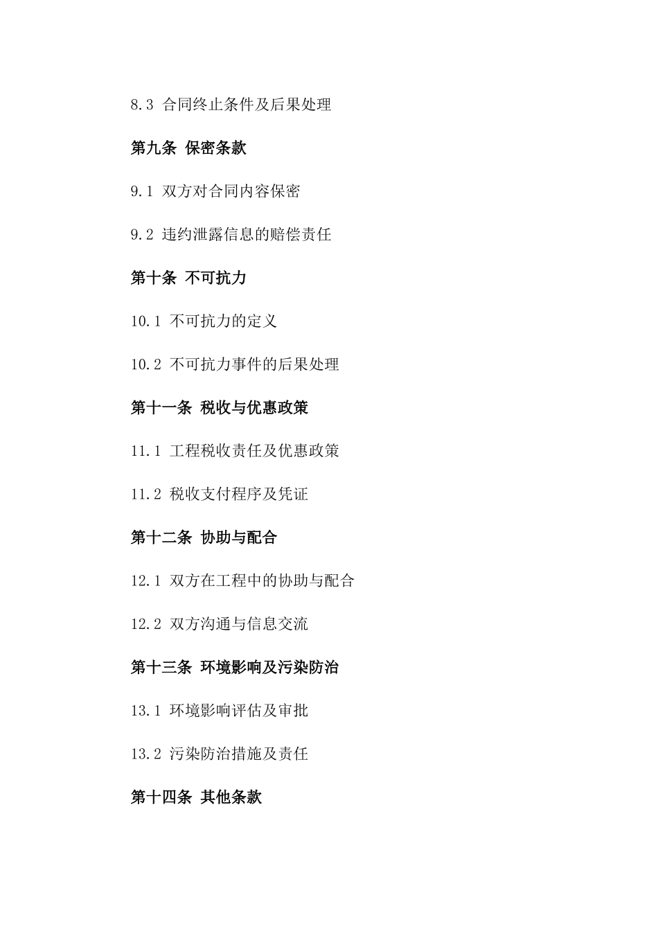 钢结构工程承包2024年合同格式范文_第3页