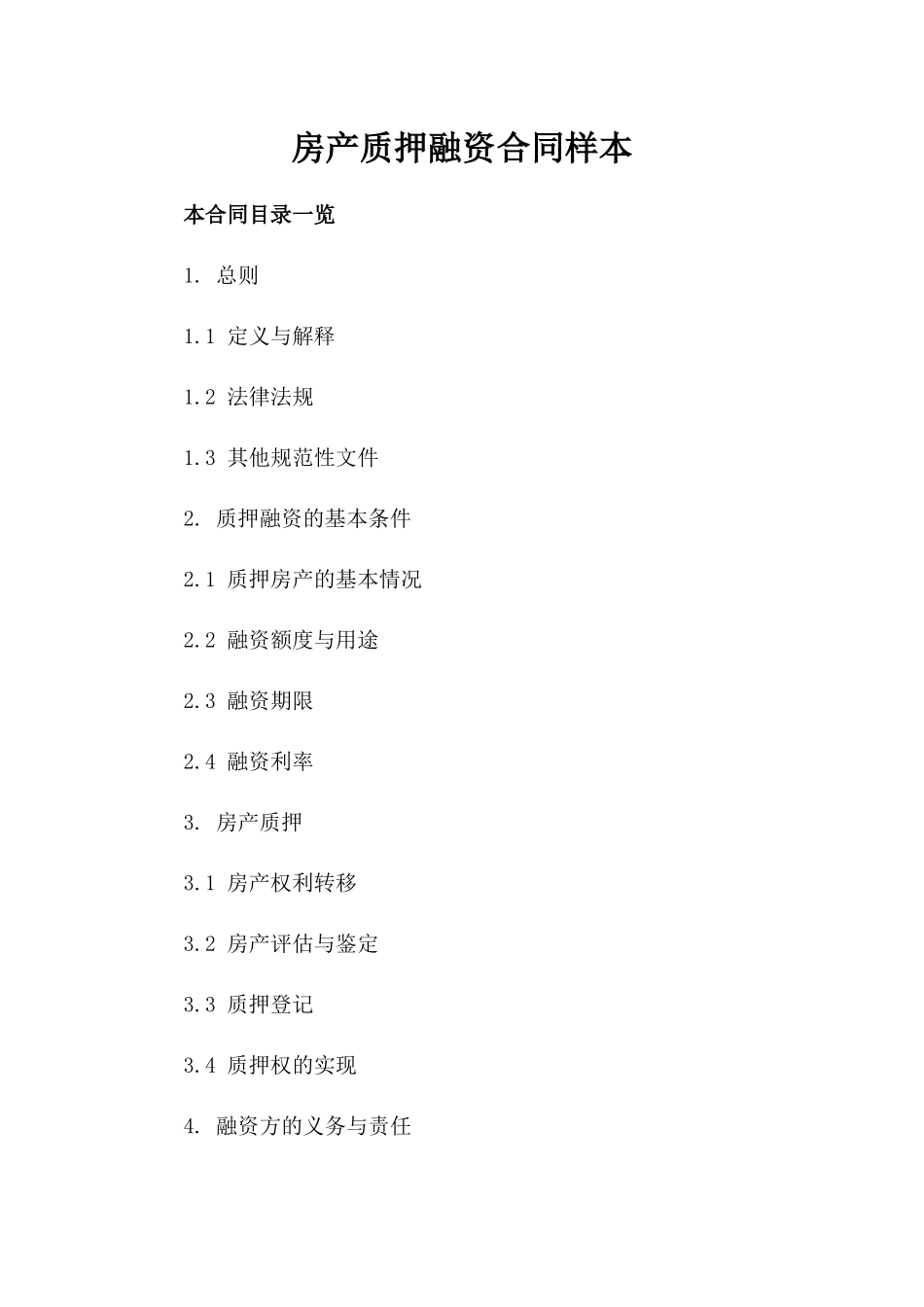 房产质押融资合同样本_第2页