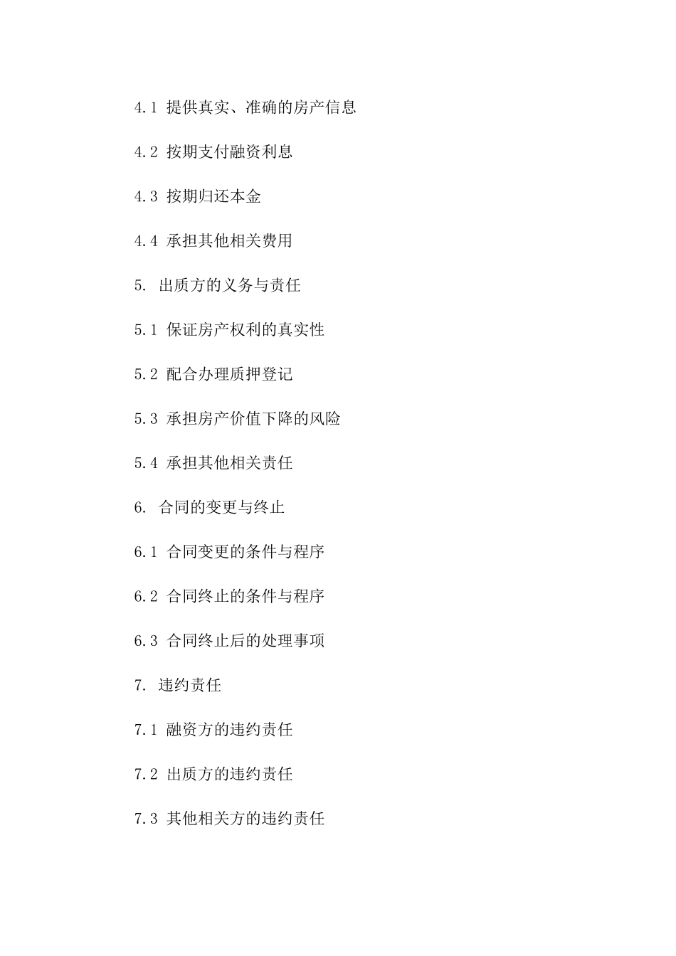 房产质押融资合同样本_第3页