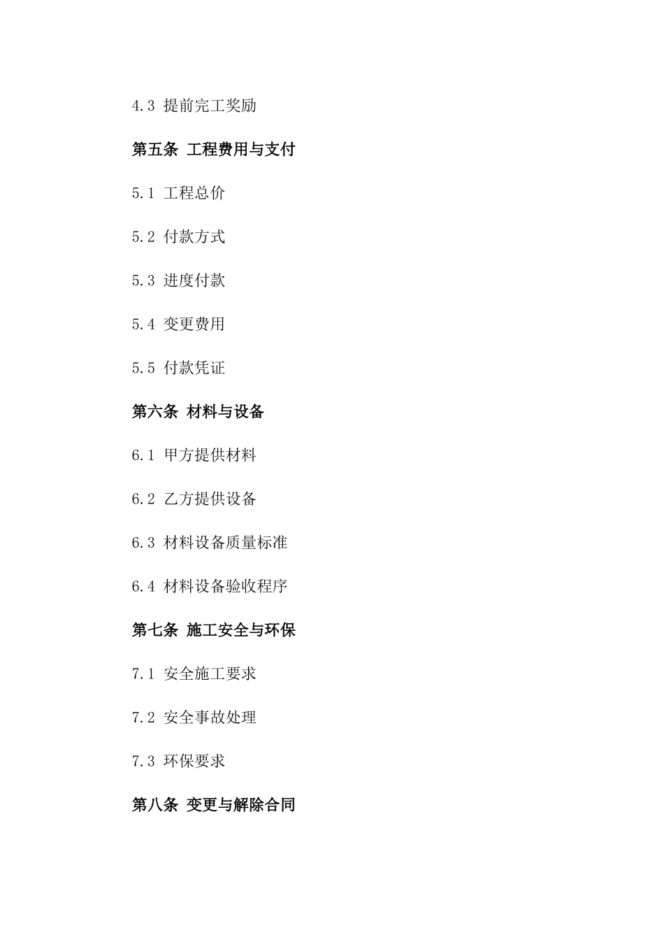 水电安装工程合同(2024版)_第3页