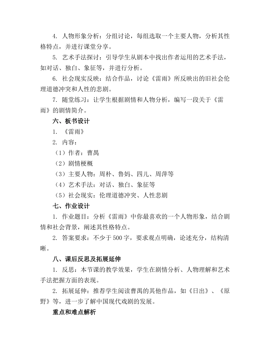 2024年《雷雨》的教案(精选_第2页