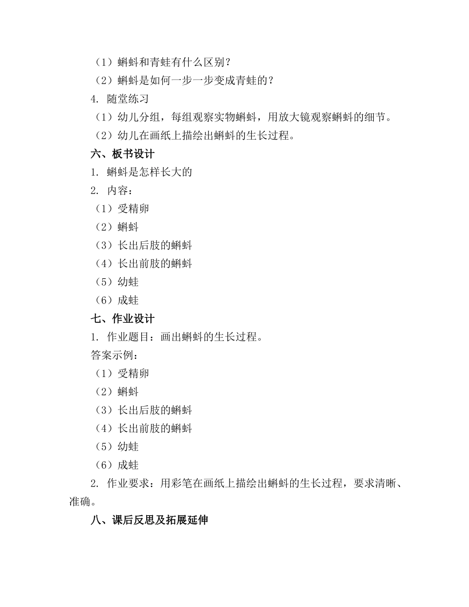 中班科学蝌蚪是怎样长大的教案反思_第2页