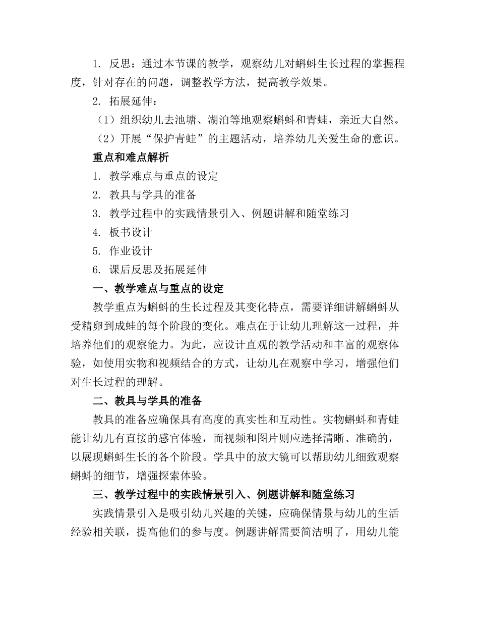 中班科学蝌蚪是怎样长大的教案反思_第3页