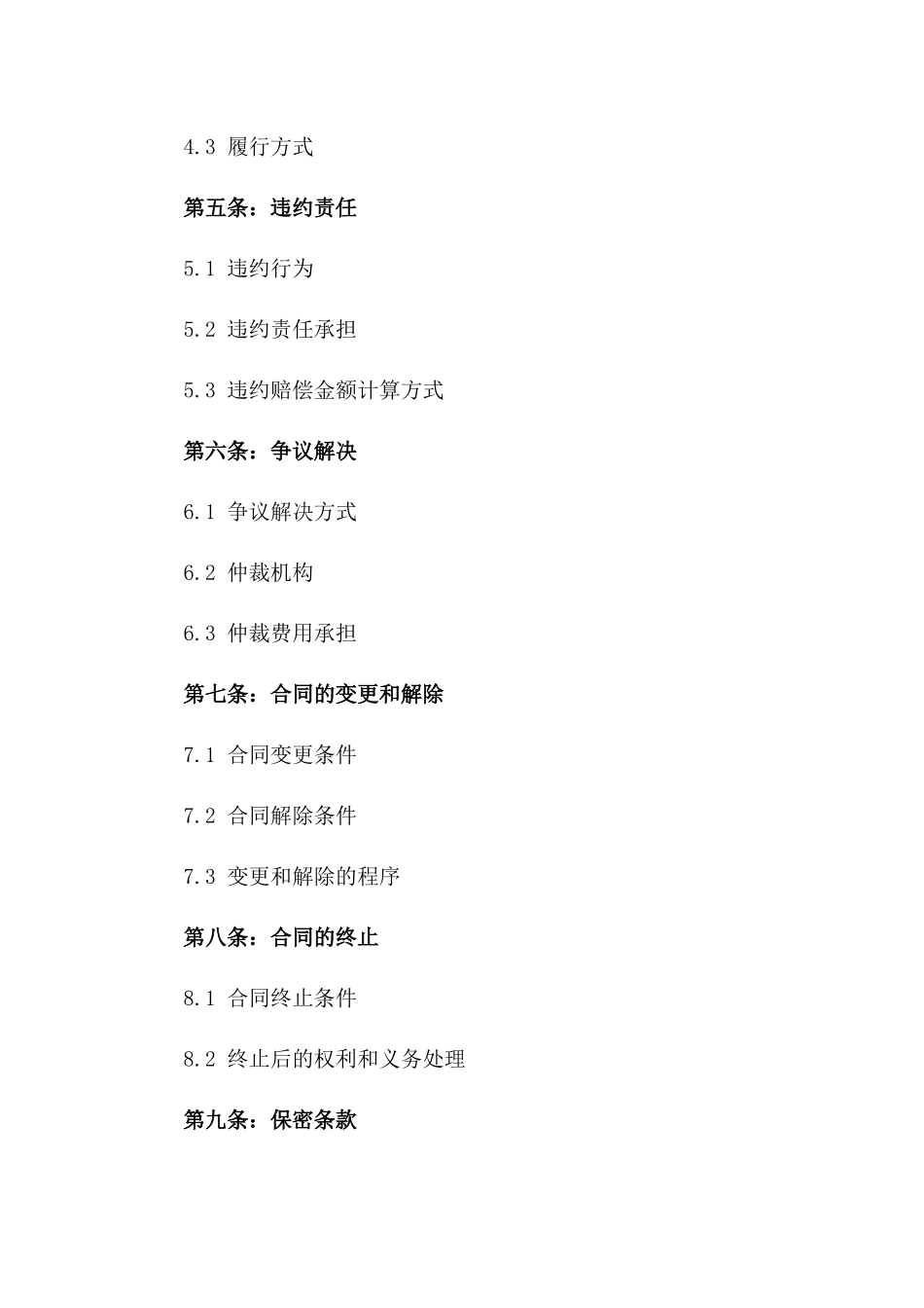 2024年通用协议格式免费下载_第2页