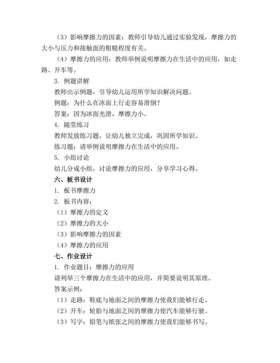 幼儿园大班科学摩擦力公开课教案反思_第2页