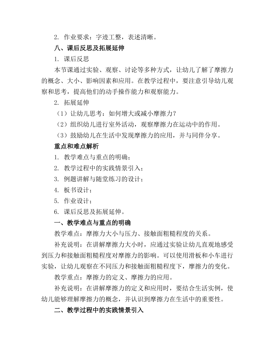 幼儿园大班科学摩擦力公开课教案反思_第3页