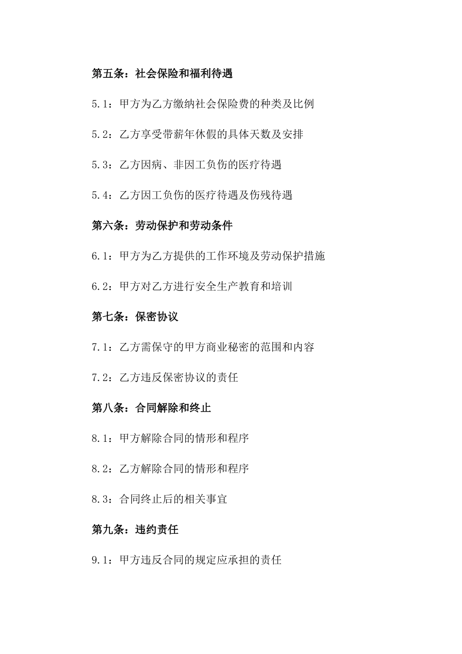 2024版生产车间员工劳动合同书_第3页