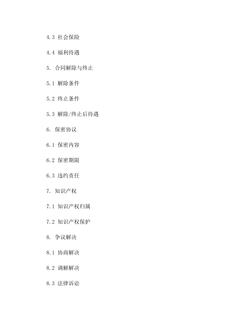 年度销售人才引进协议版A版_第3页