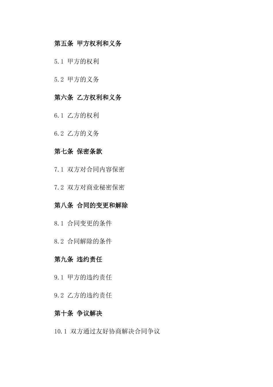 2024年度全新安保服务项目协议模板一_第3页