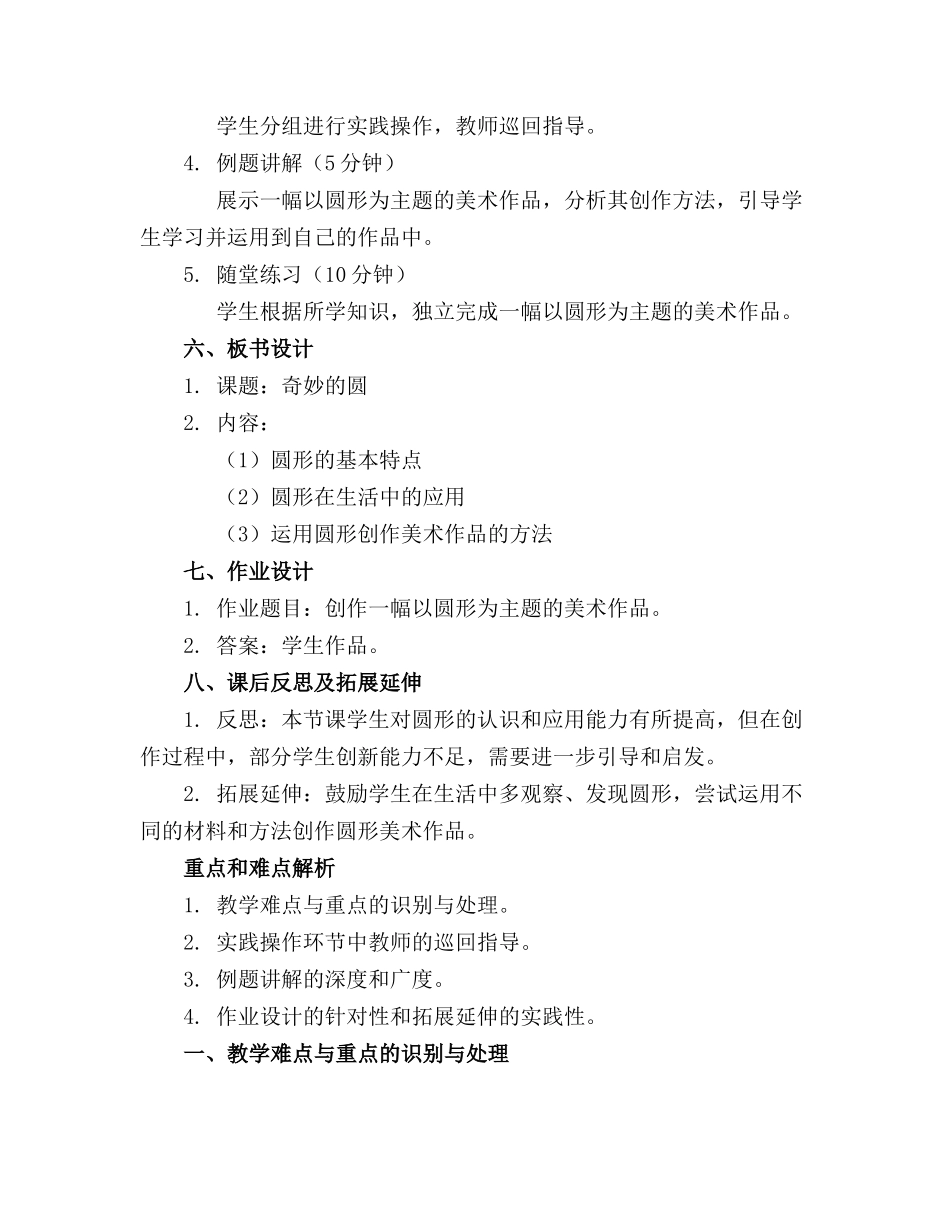 2024年大班美术奇妙的圆课件_第2页