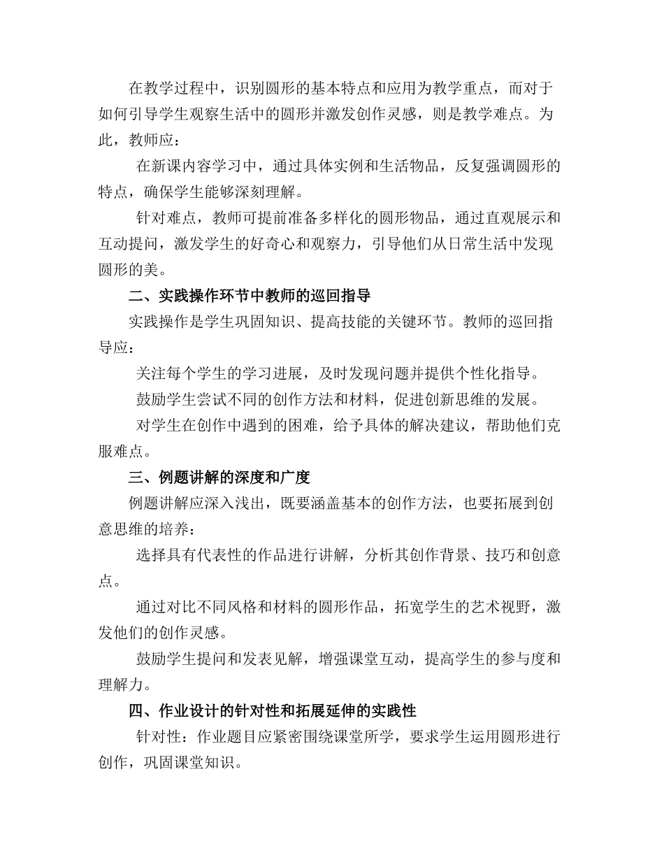 2024年大班美术奇妙的圆课件_第3页