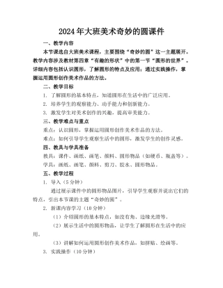 2024年大班美术奇妙的圆课件