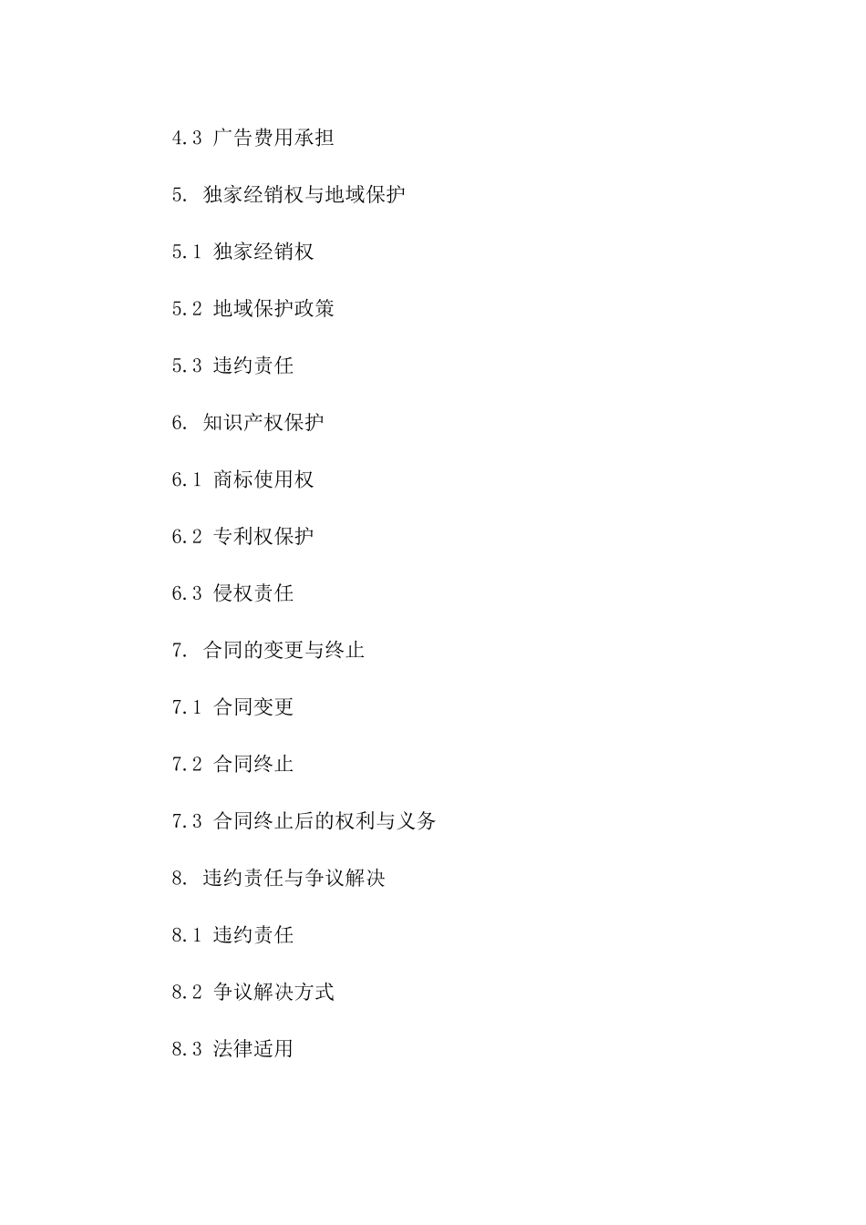 独家2024全国经销合作协议版A版_第3页