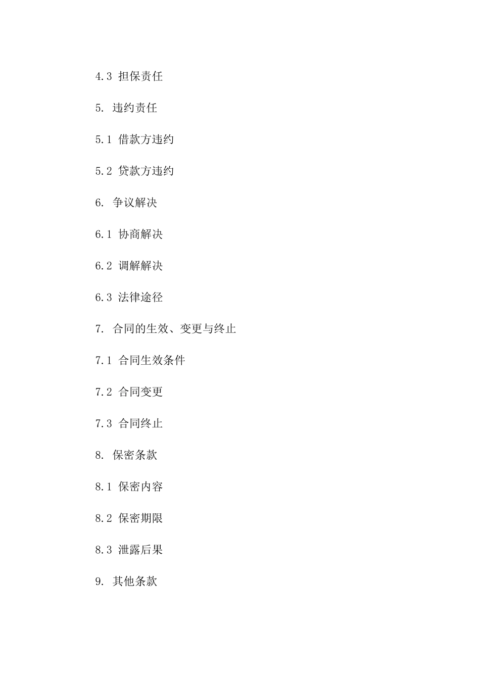 2024年公司相互贷款协议样式版A版_第3页